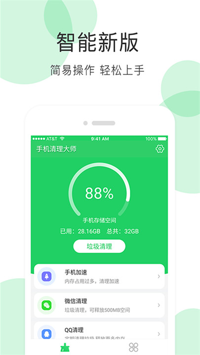 手机清理大师(2)