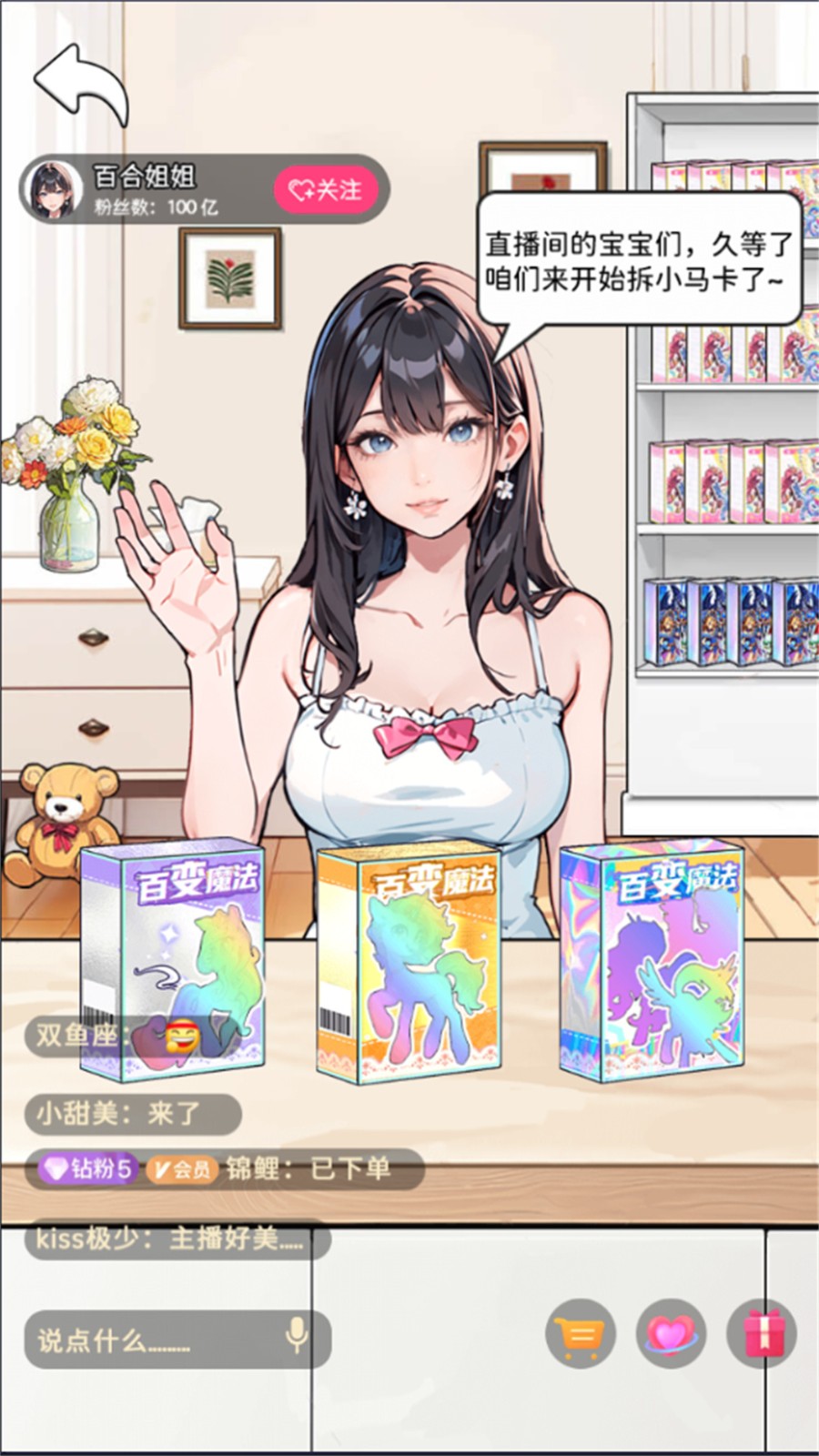 宝莉拆拆卡手机免费版