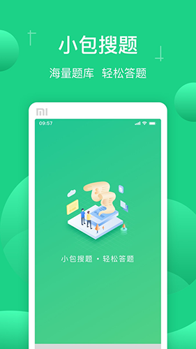 小包搜题(4)