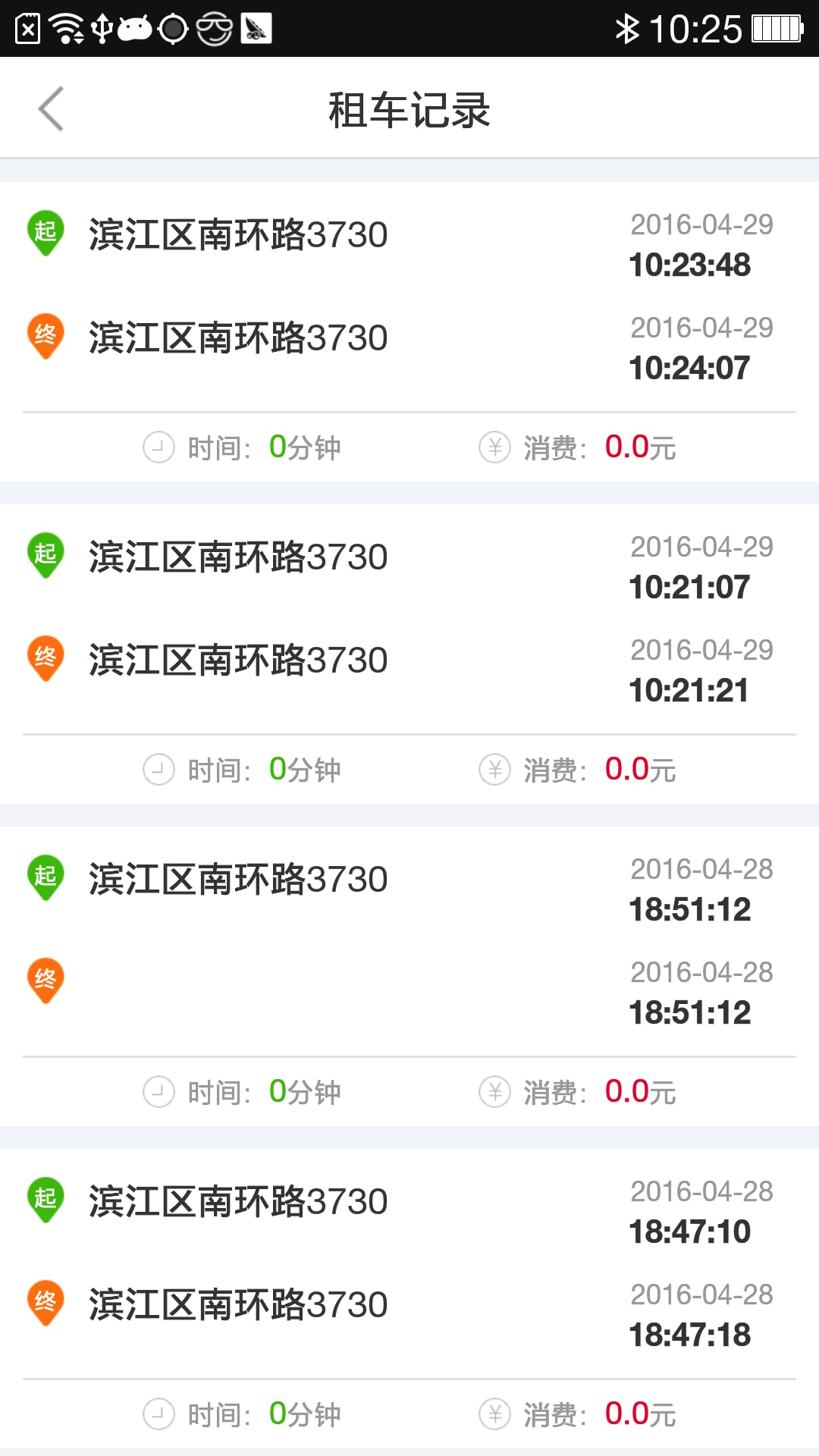 爱尚骑行手机最新版截图3