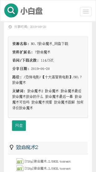 小白盘安卓直装版(3)