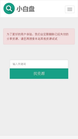 小白盘安卓直装版(2)