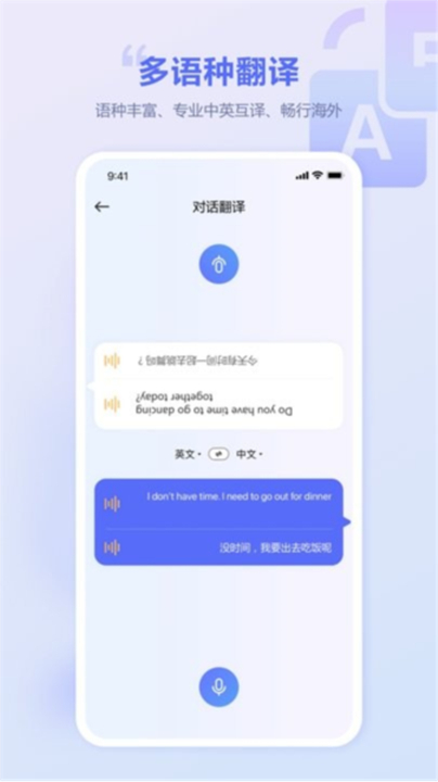 口袋翻译官原版图1