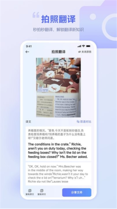 口袋翻译官原版图4