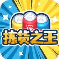 拣货之王官方最新版