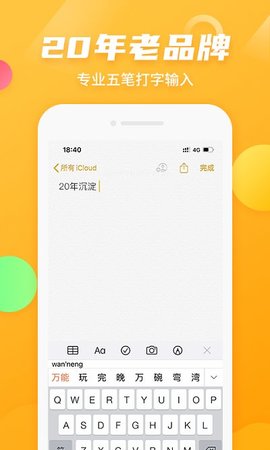 万能五笔输入法(2)