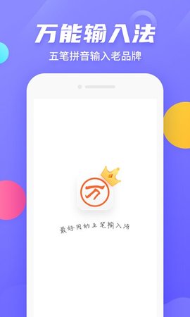 万能五笔输入法(1)