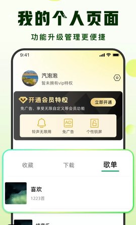 汽泡音乐免费版图2