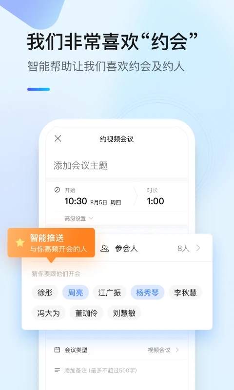 全时云会议通用版图3