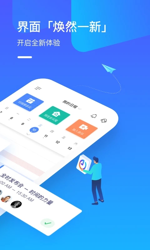 全时云会议通用版图4