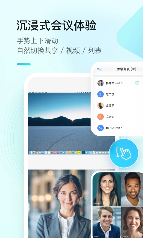 全时云会议通用版图1