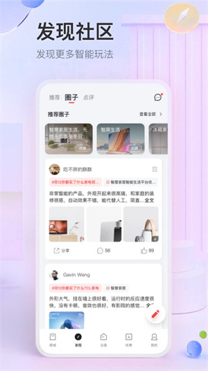 TCL智能家居(TCL)直装版图1