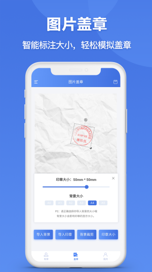 印章生成器免费版图3
