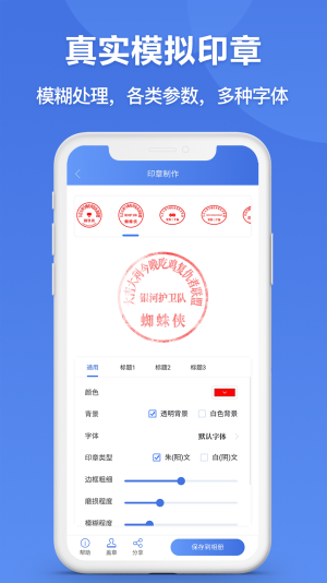 印章生成器免费版图2