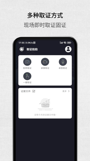取证拍拍最新版图1