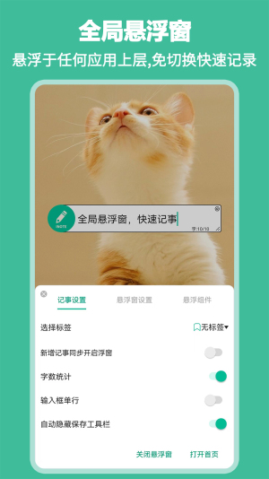 iNote悬浮记事本(2)