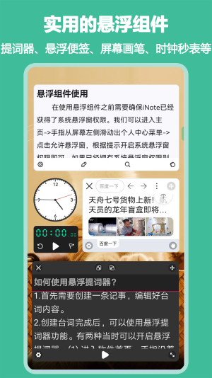 iNote悬浮记事本(3)