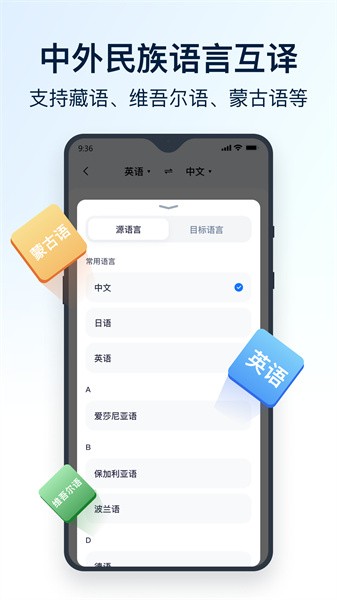 全能翻译官图2
