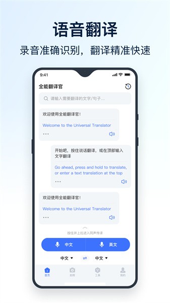 全能翻译官图4