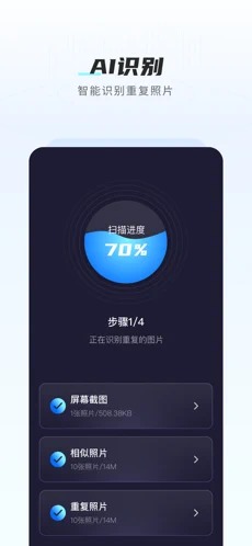 AI清理大师图5