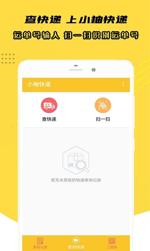 小柚快递直装版图4