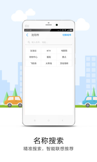 悠悠导航手机免费版(2)