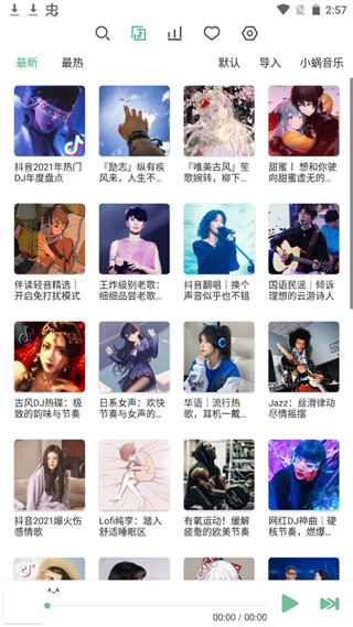 洛雪音乐通用版图4