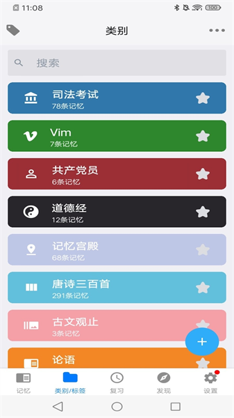 记忆助手(MemoryHelper)手机免费版图1