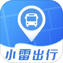小雷出行手机最新版