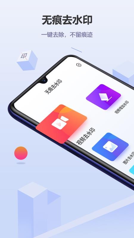 无痕去水印官方正版(4)