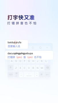 百度输入法(2)