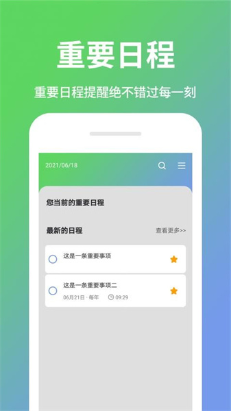 日程计划清单手机版(4)