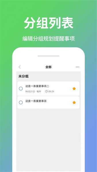 日程计划清单手机版(1)