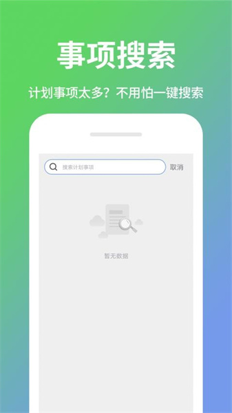 日程计划清单手机版(3)