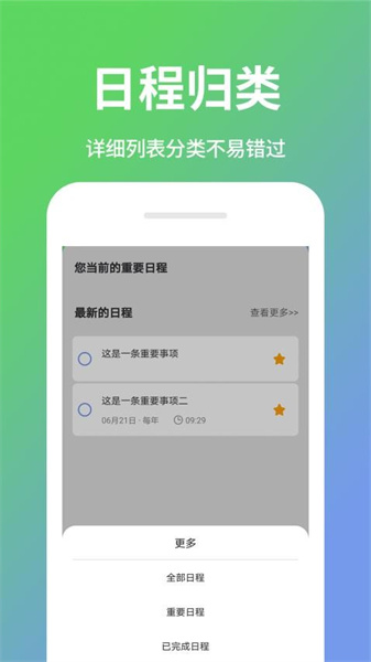 日程计划清单手机版(2)