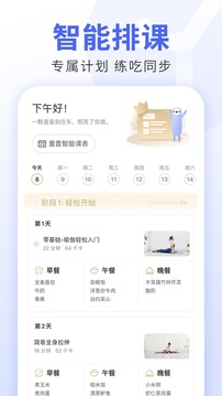 每日瑜伽最新免费版(1)