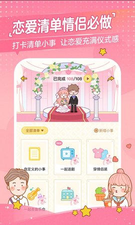 心动日常手机最新版图1