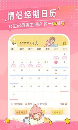 心动日常手机最新版图5