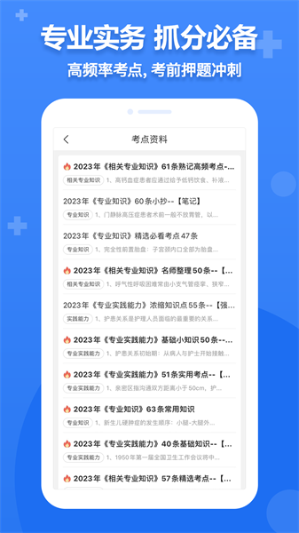 小护帮手直装版图3