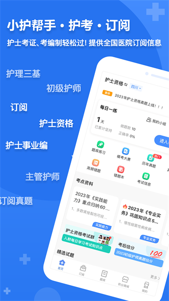 小护帮手直装版图4