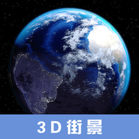 3D高清街景地图官方正版