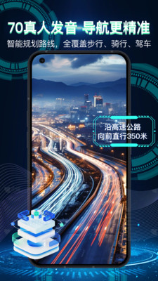 3D实景地球AI导航软件安卓官方版(3)