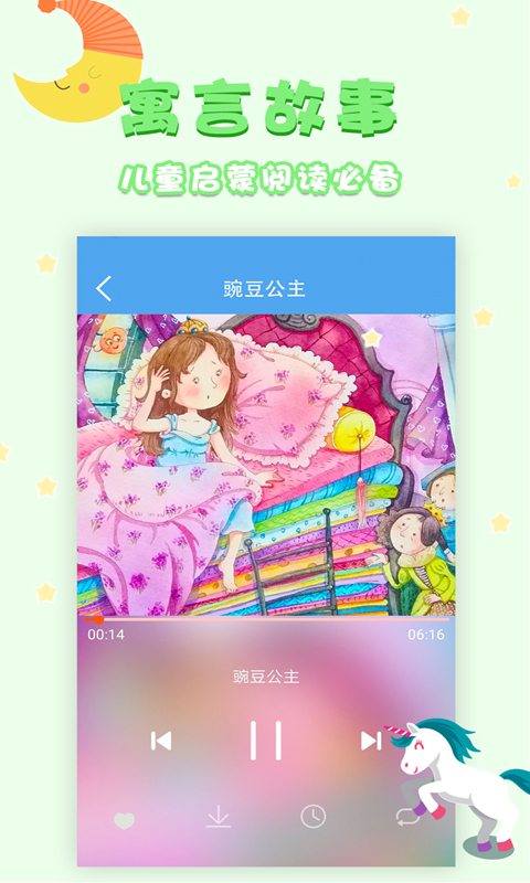 讲故事听故事官方正版(1)