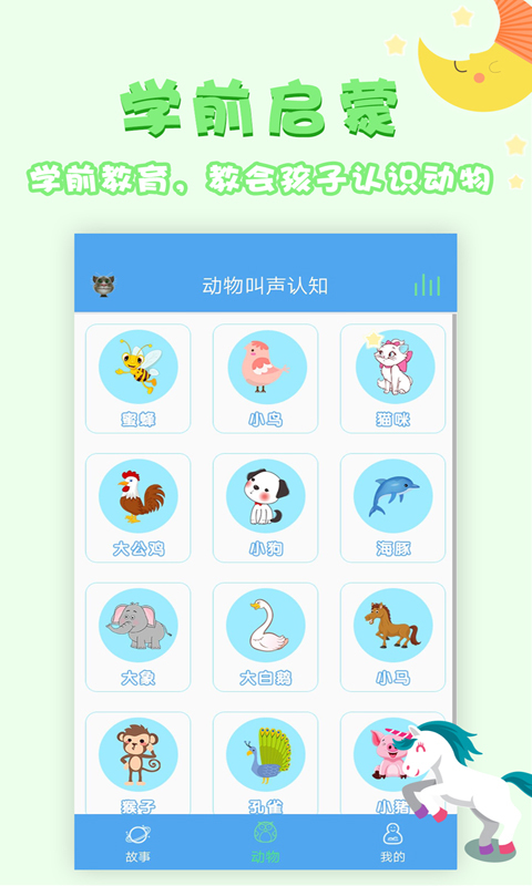讲故事听故事官方正版(4)