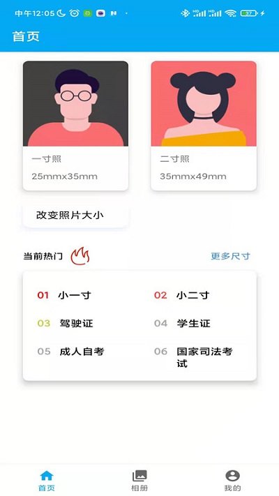 证件照专家图3