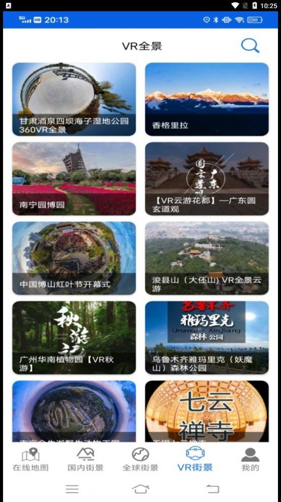 参北斗实景地图官方版图3