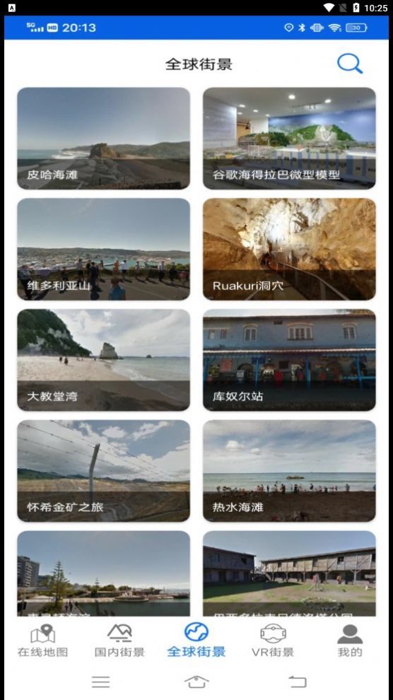 参北斗实景地图官方版图1