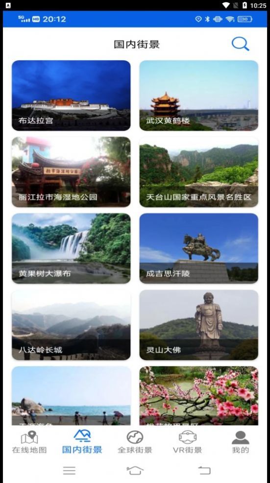 参北斗实景地图官方版图2