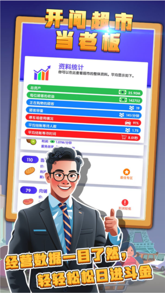 开间超市当老板通用版