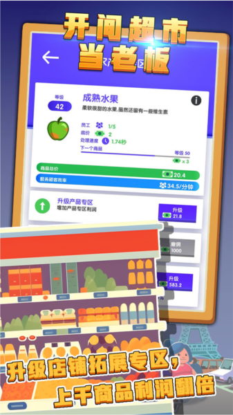 开间超市当老板通用版